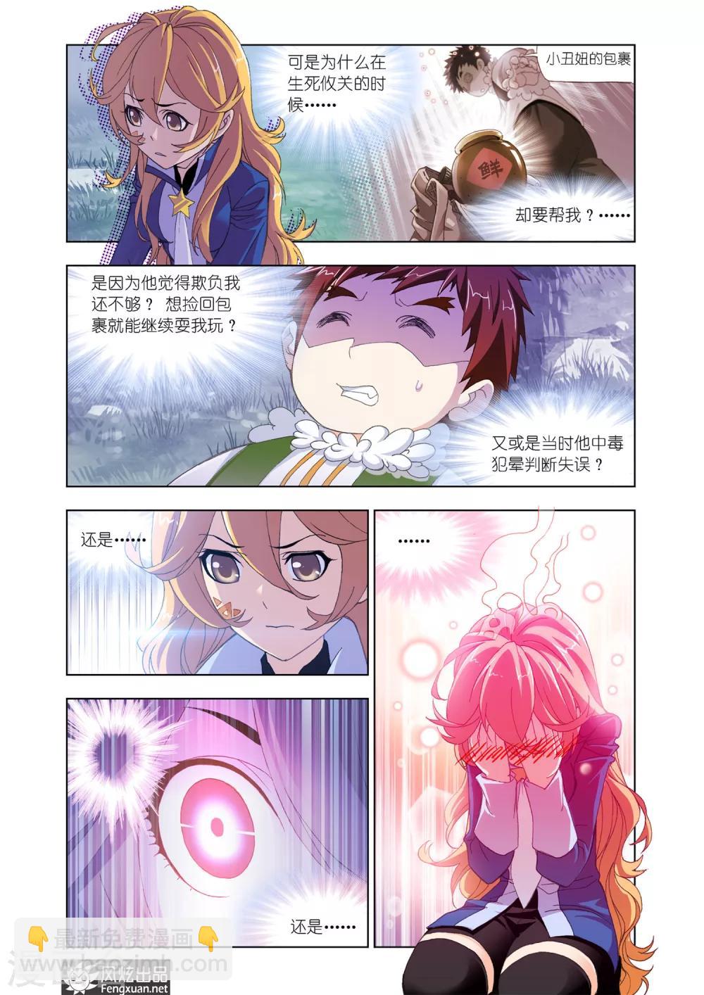 🍼斗罗大陆 第552话 一千零一夜(下) 第8页