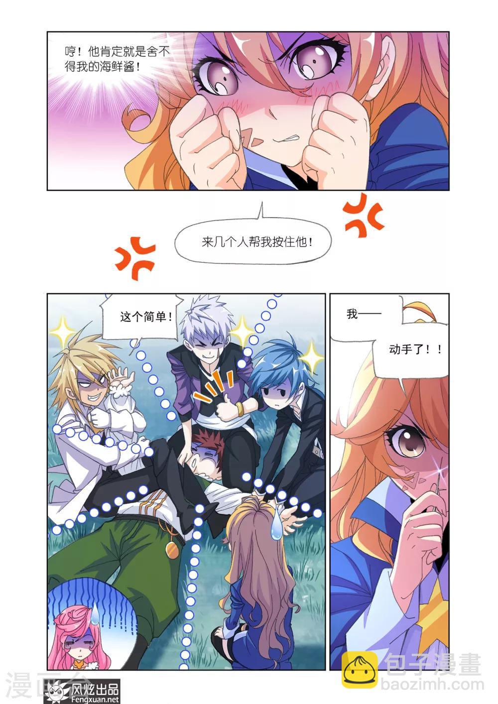 🍼斗罗大陆 第552话 一千零一夜(下) 第9页