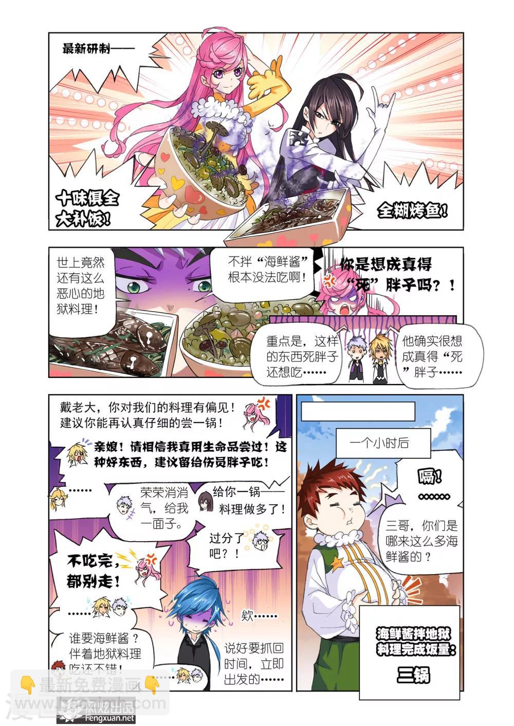 🍼斗罗大陆 第558话 进发瀚海城(下) 第5页