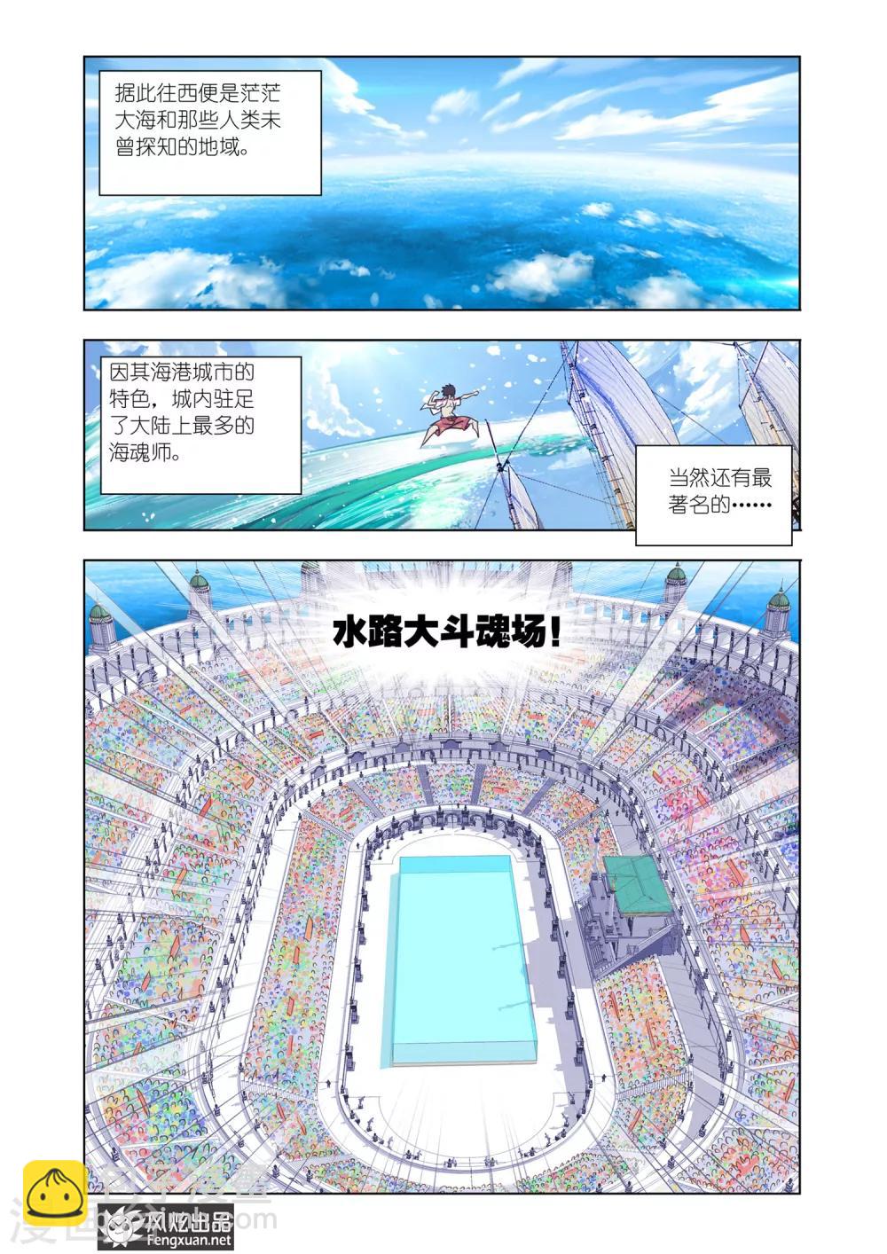 🍼斗罗大陆 第558话 进发瀚海城(下) 第8页