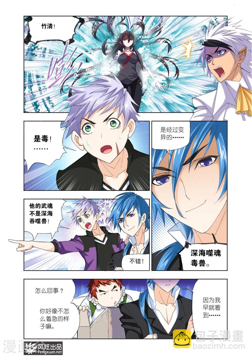 🍼斗罗大陆 第562话 大战海魂师2(上) 第2页