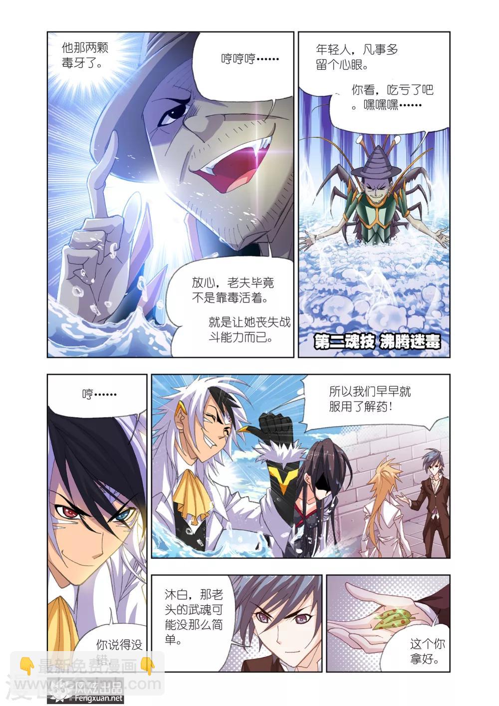 🍼斗罗大陆 第562话 大战海魂师2(上) 第3页