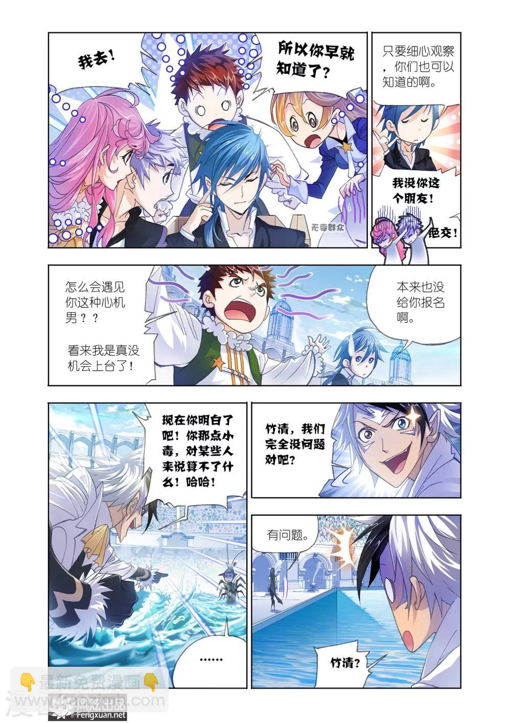🍼斗罗大陆 第562话 大战海魂师2(上) 第4页