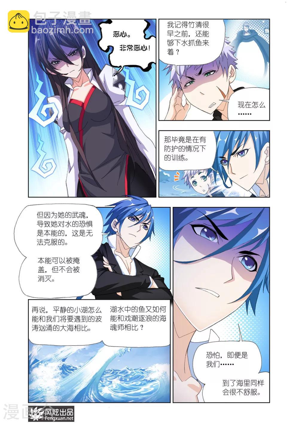 🍼斗罗大陆 第562话 大战海魂师2(上) 第5页