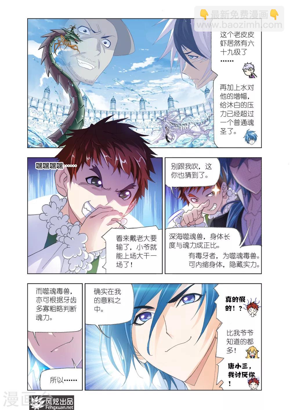 🍼斗罗大陆 第564话 大战海魂师3(上) 第2页