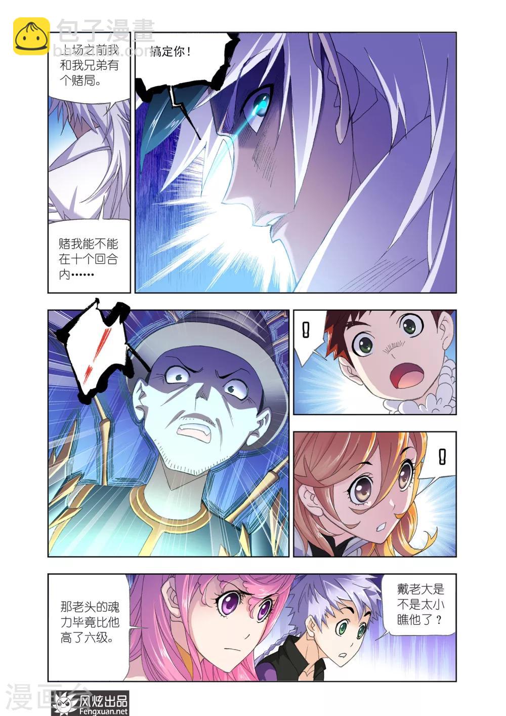 🍼斗罗大陆 第564话 大战海魂师3(上) 第4页