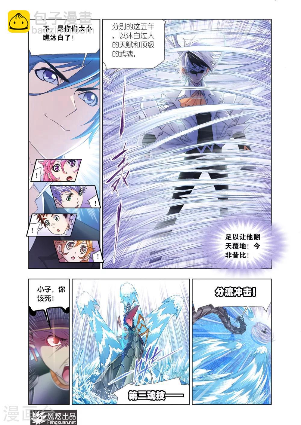 🍼斗罗大陆 第564话 大战海魂师3(上) 第5页