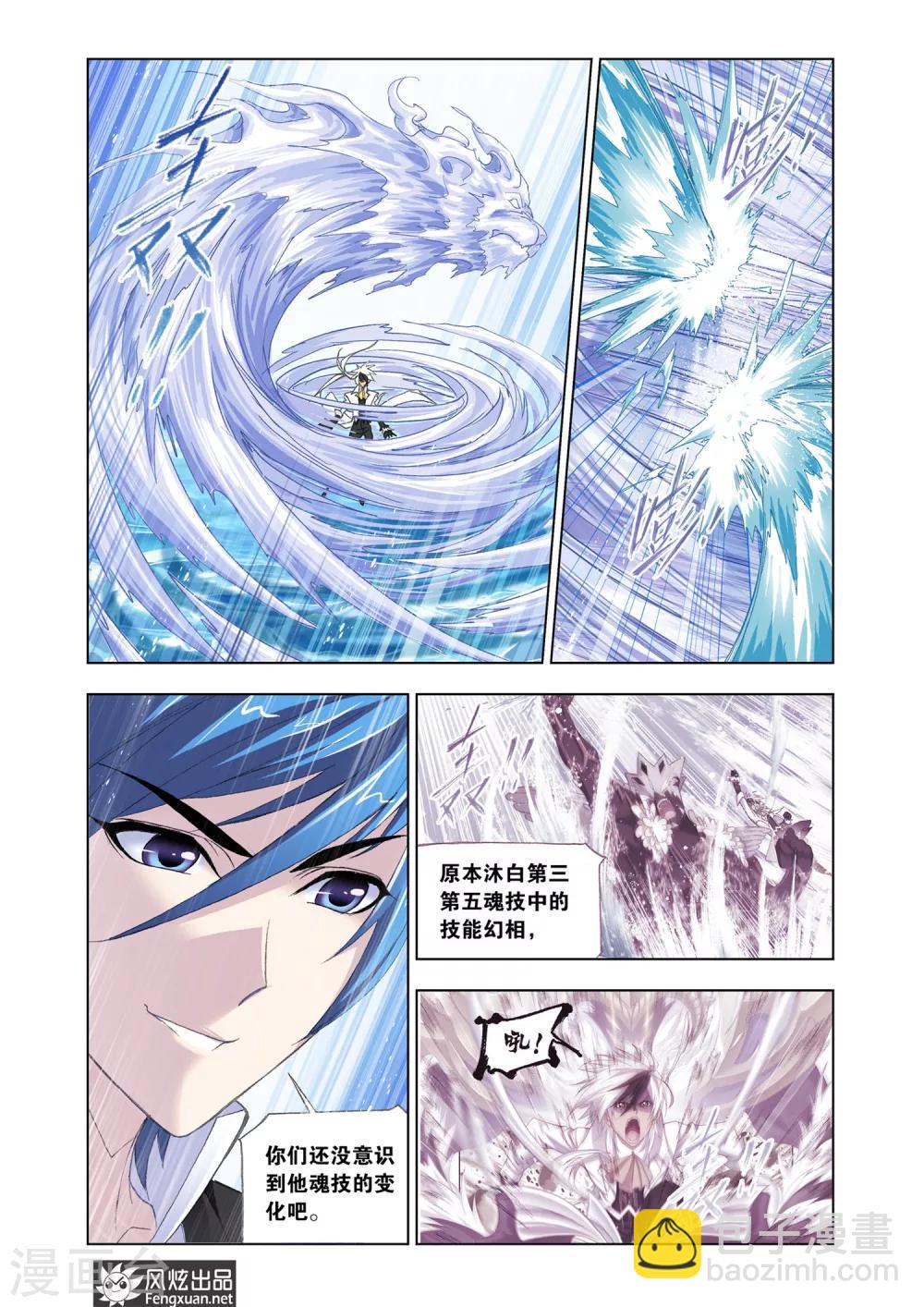 🍼斗罗大陆 第564话 大战海魂师3(上) 第6页