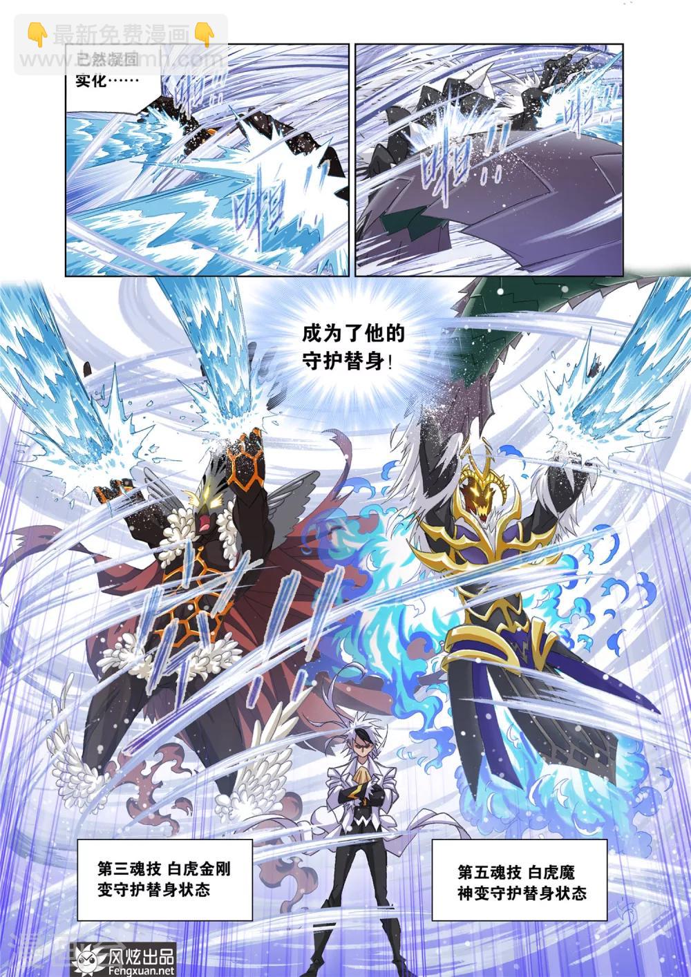🍼斗罗大陆 第564话 大战海魂师3(上) 第7页