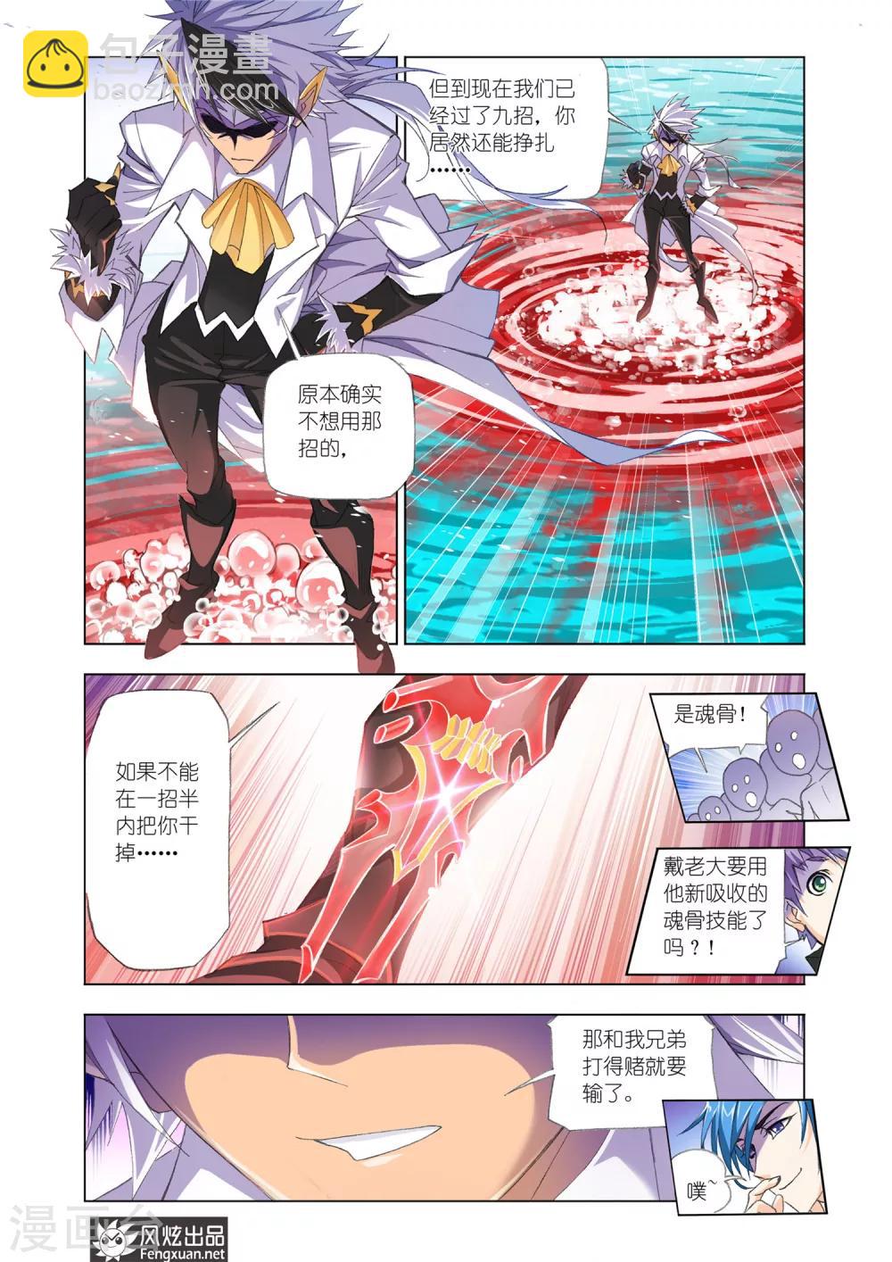 🍼斗罗大陆 第566话 大战海魂师3(下) 第4页
