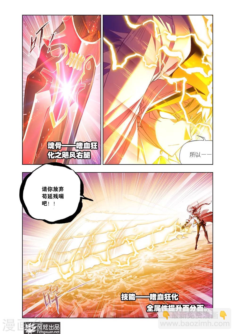 🍼斗罗大陆 第566话 大战海魂师3(下) 第6页