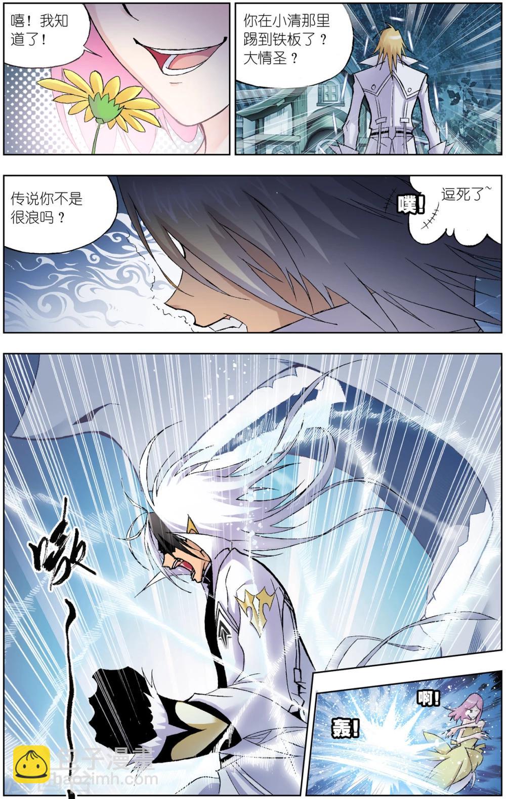 🍼斗罗大陆 第58话 魔女的眼泪(上) 第7页