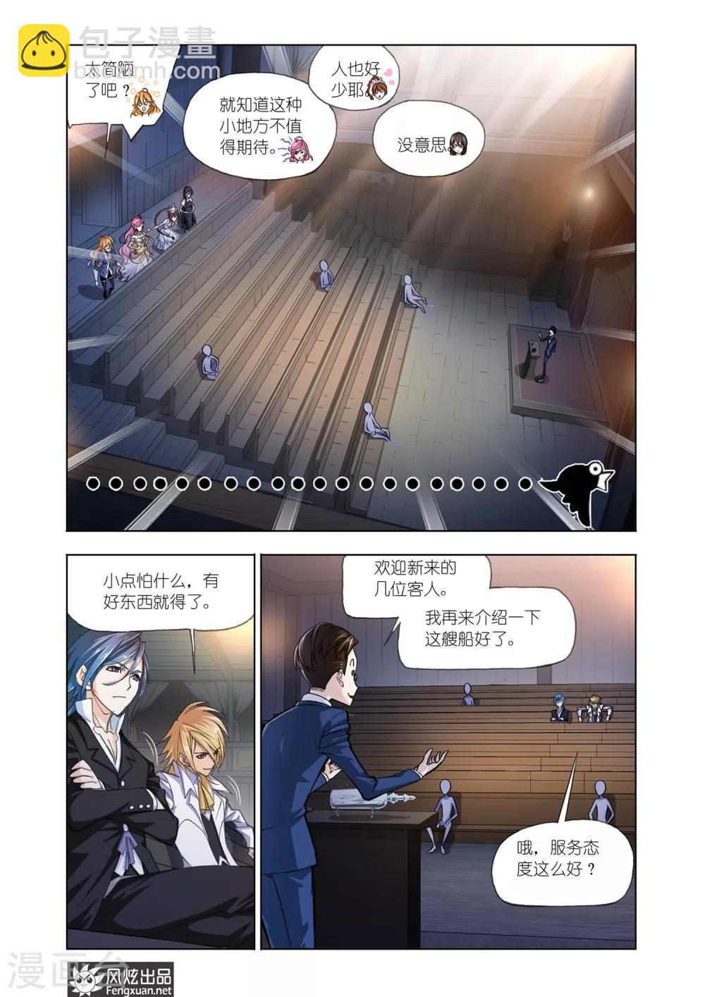 🍼斗罗大陆 第574话 准备出发！(中) 第3页