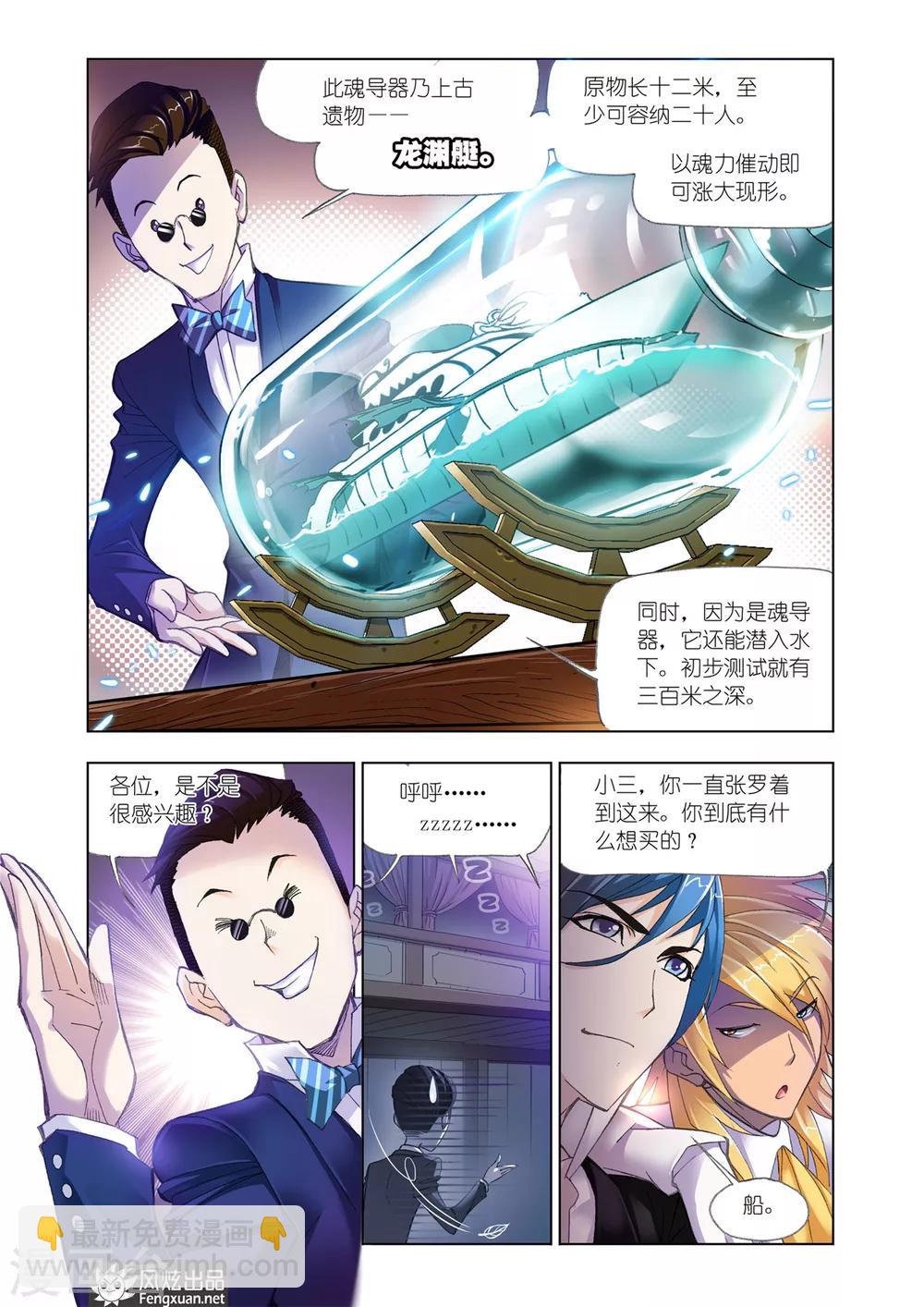 🍼斗罗大陆 第574话 准备出发！(中) 第4页