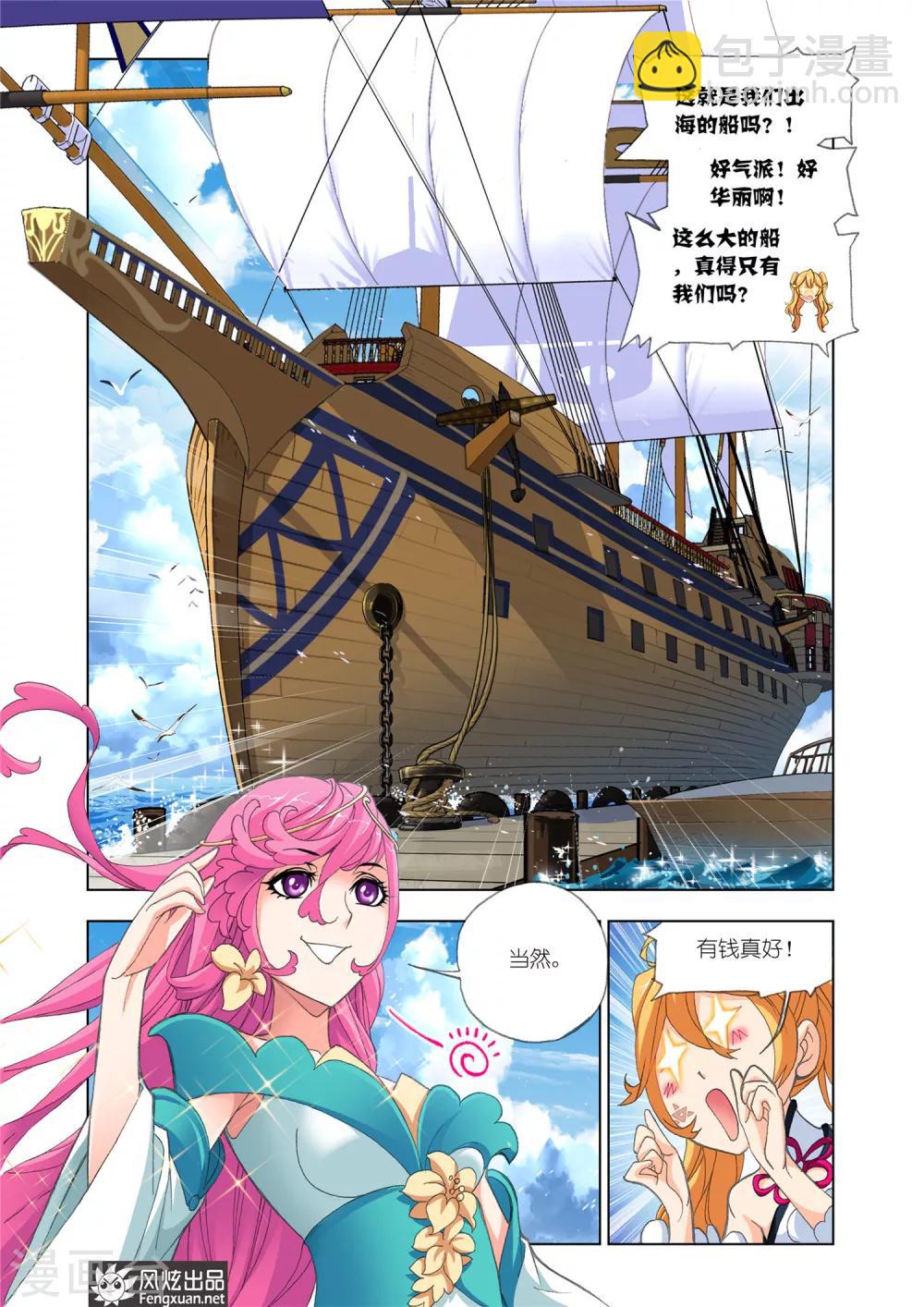 🍼斗罗大陆 第576话 大海，我们来了！(上) 第2页