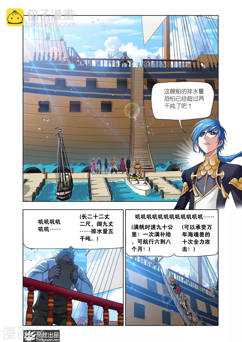 🍼斗罗大陆 第576话 大海，我们来了！(上) 第3页