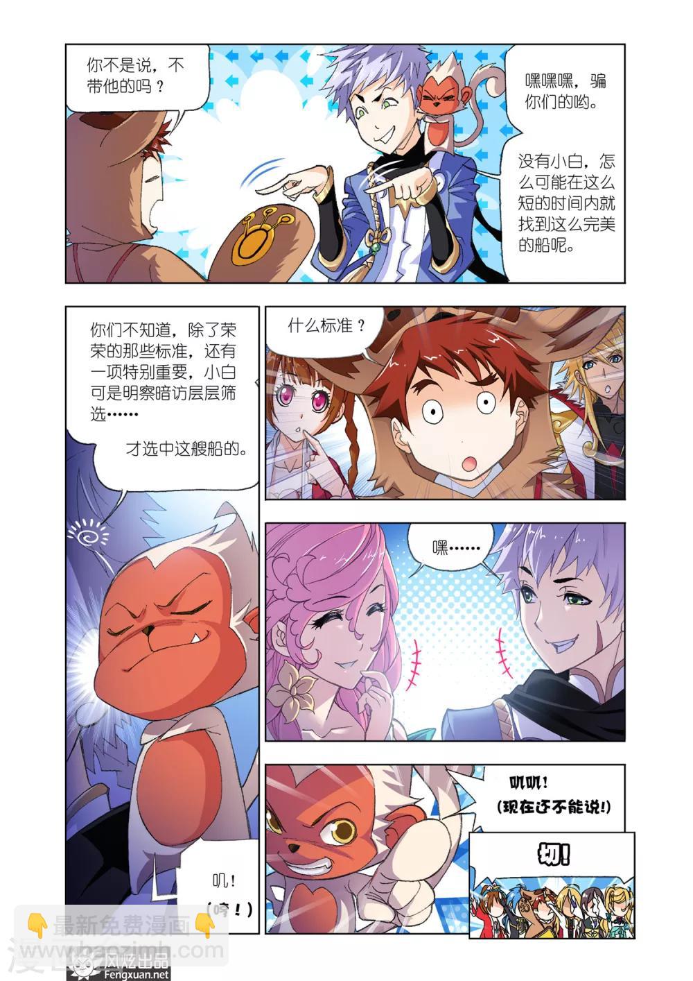 🍼斗罗大陆 第576话 大海，我们来了！(上) 第5页