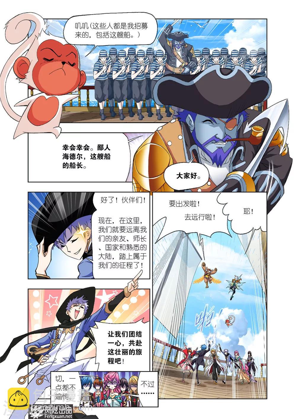 🍼斗罗大陆 第576话 大海，我们来了！(上) 第6页
