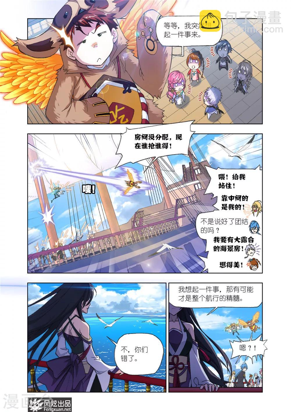 🍼斗罗大陆 第576话 大海，我们来了！(上) 第7页