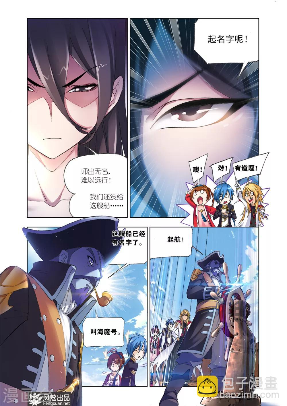 🍼斗罗大陆 第576话 大海，我们来了！(上) 第8页