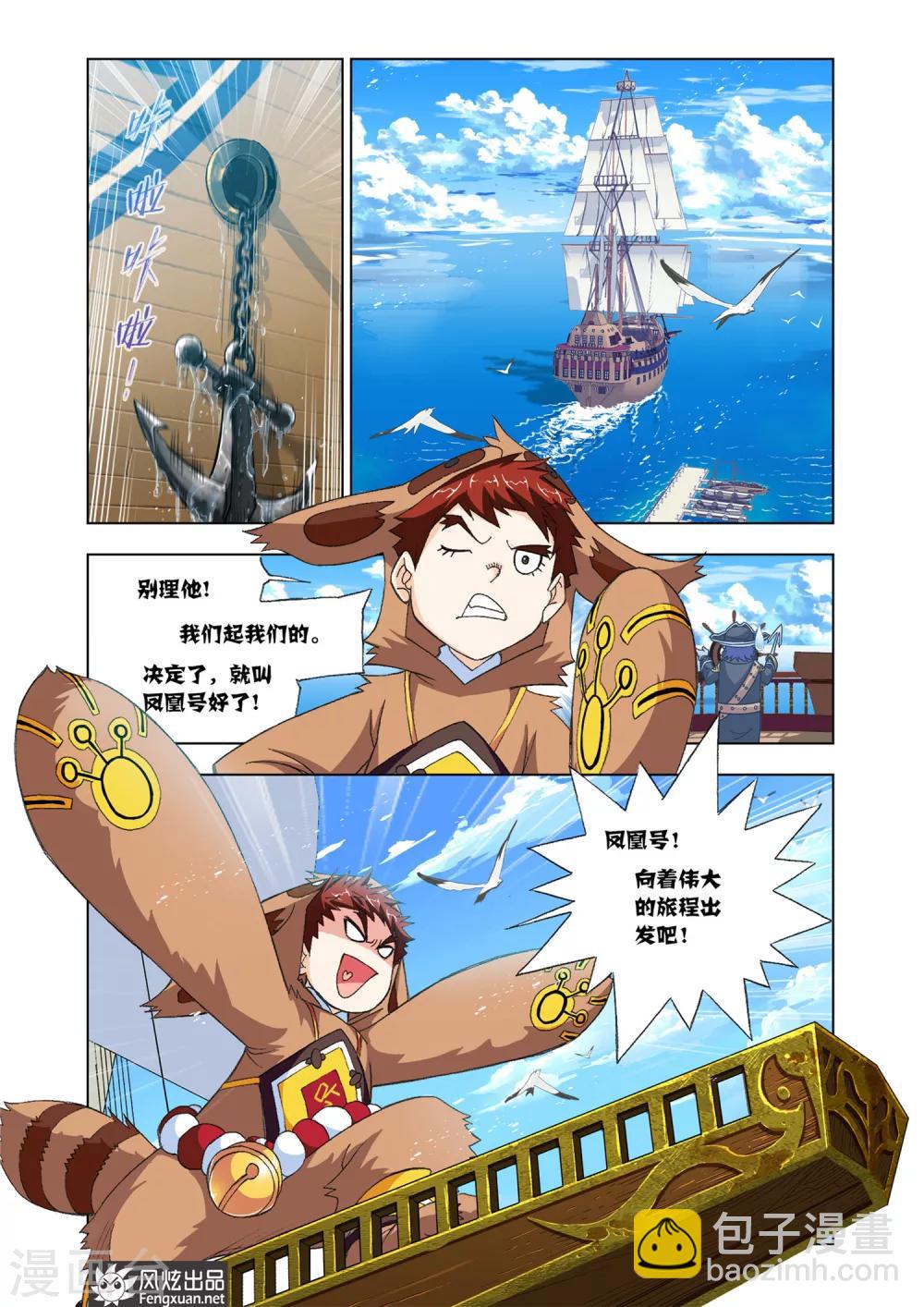 🍼斗罗大陆 第576话 大海，我们来了！(上) 第9页