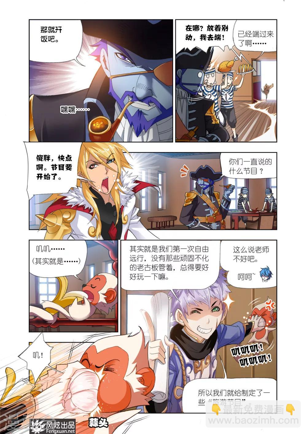 🍼斗罗大陆 第578话 大海，我们来了！(下) 第2页