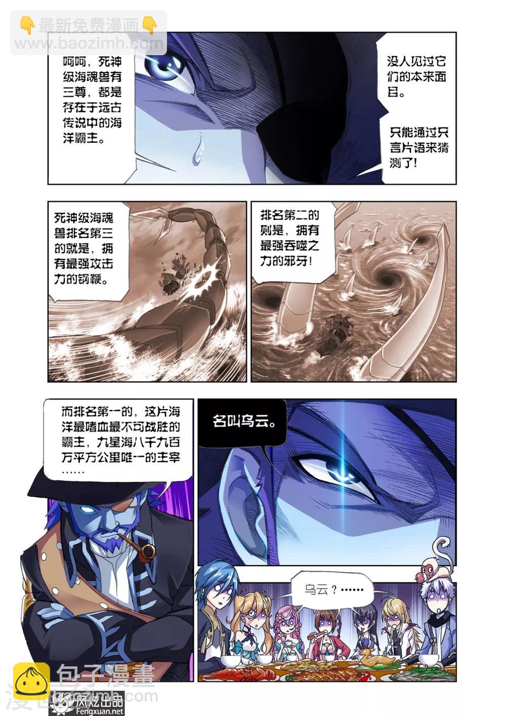 🍼斗罗大陆 第578话 大海，我们来了！(下) 第5页