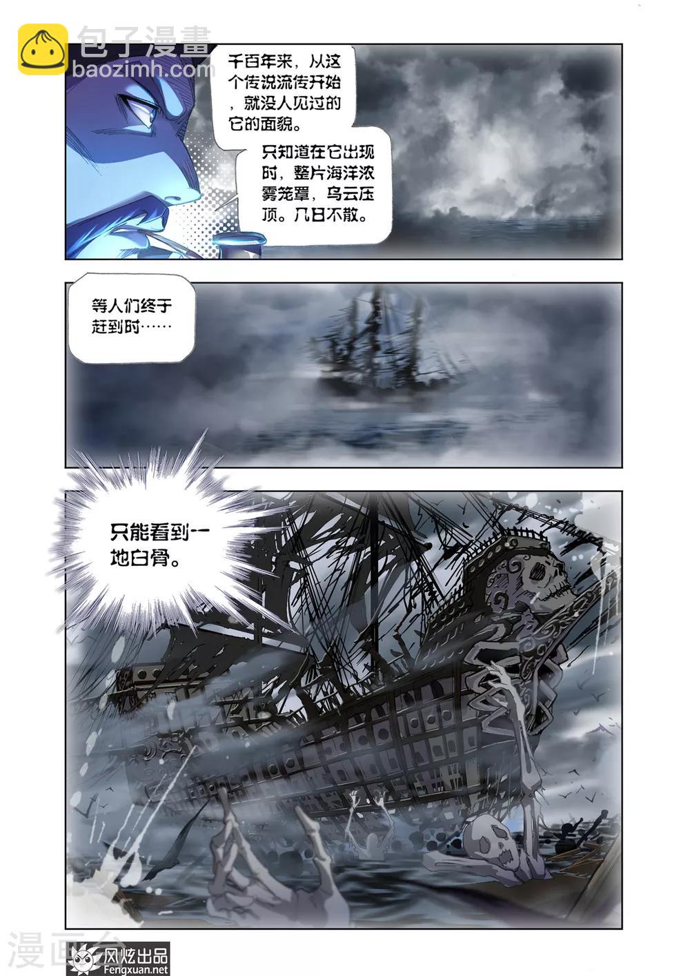 🍼斗罗大陆 第578话 大海，我们来了！(下) 第6页