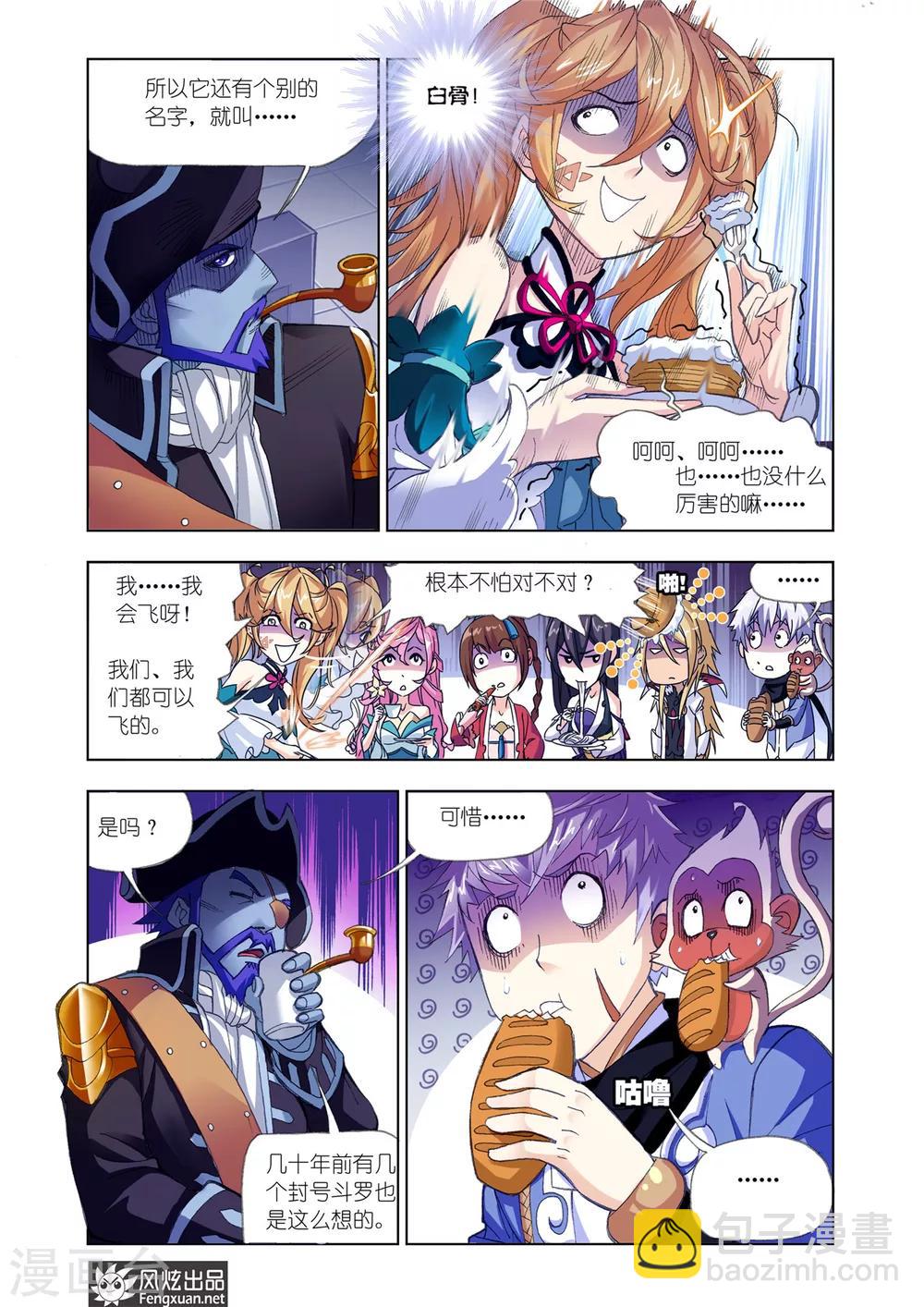 🍼斗罗大陆 第578话 大海，我们来了！(下) 第7页