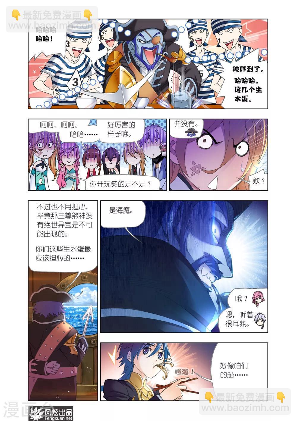 🍼斗罗大陆 第578话 大海，我们来了！(下) 第8页