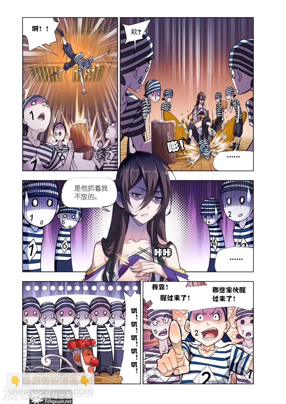 🍼斗罗大陆 第580话 巧遇海盗(中) 第2页