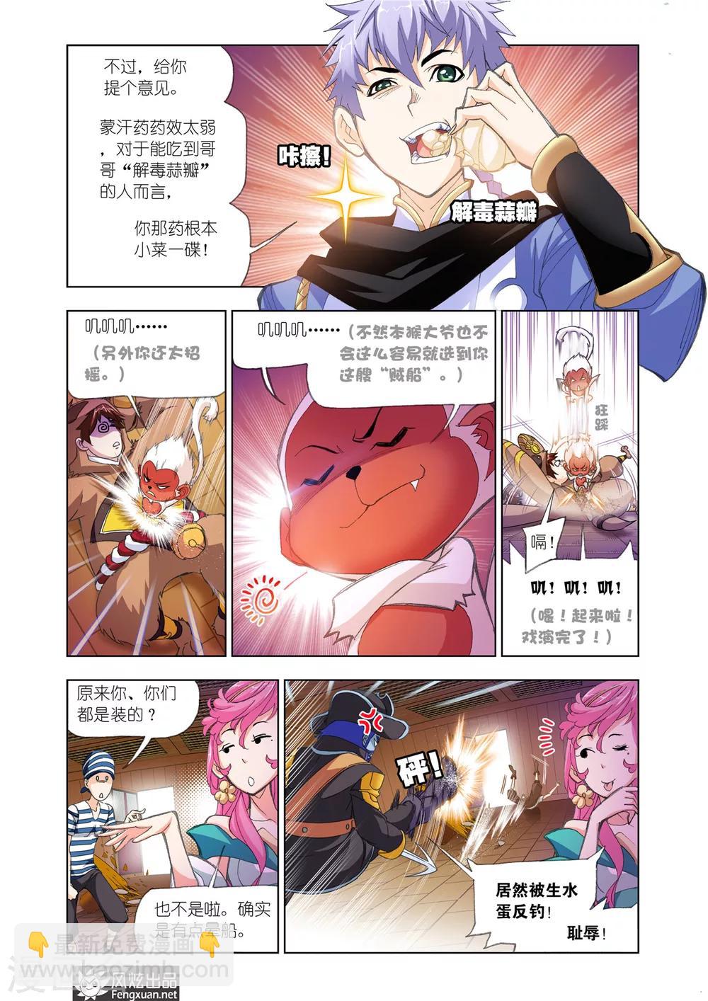 🍼斗罗大陆 第580话 巧遇海盗(中) 第5页