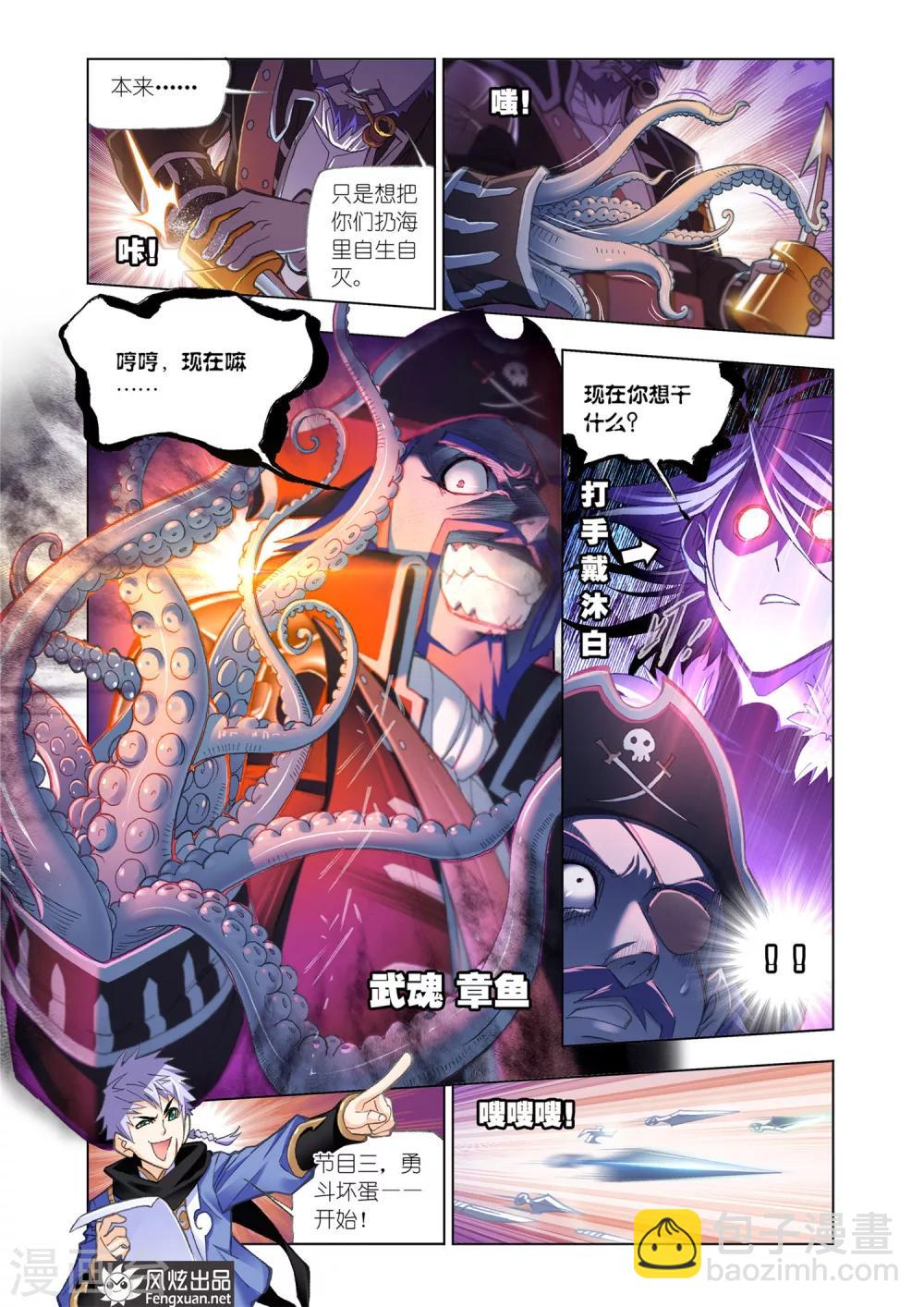 🍼斗罗大陆 第580话 巧遇海盗(中) 第6页