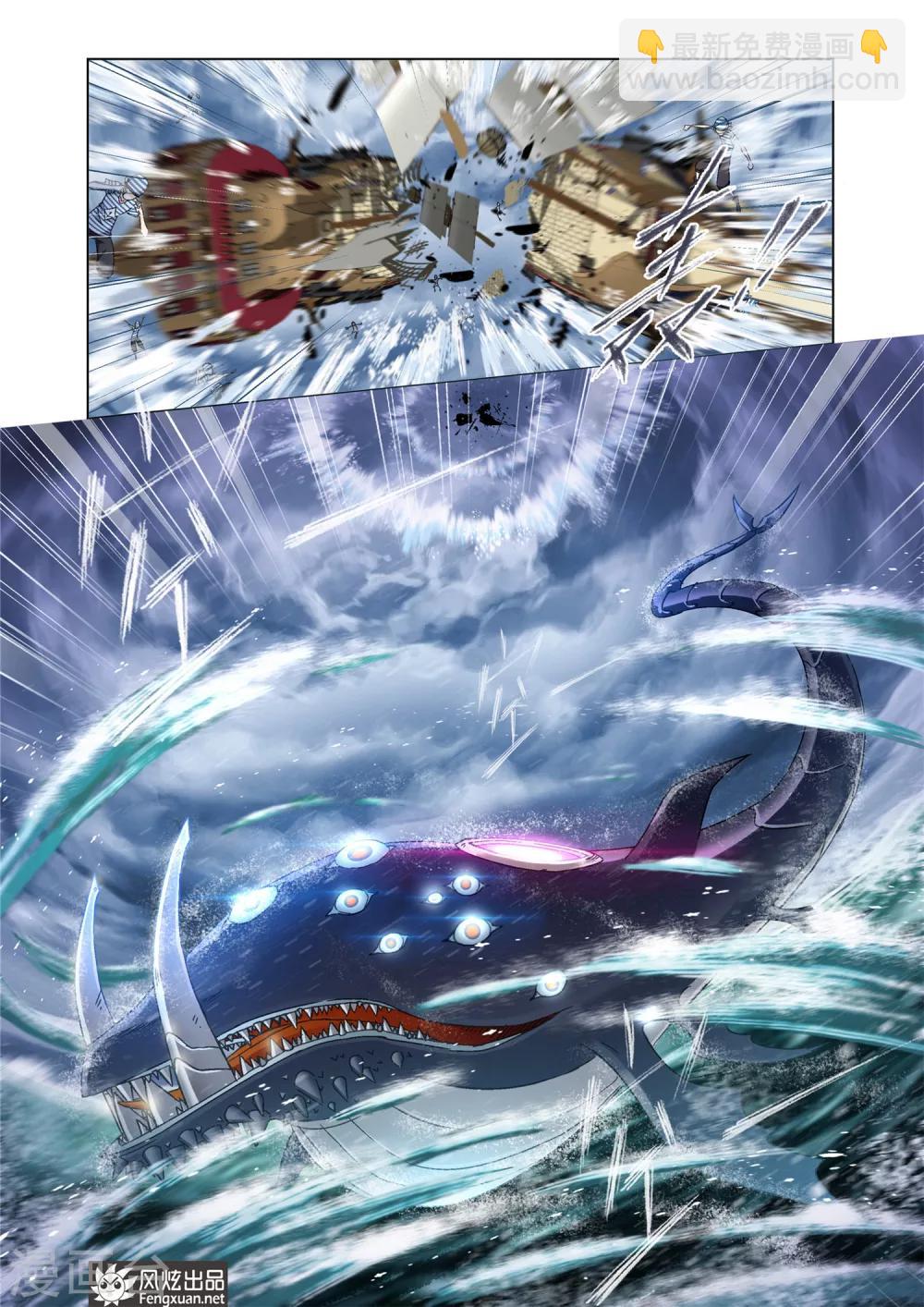 🍼斗罗大陆 第582话 深海魔鲸王(上) 第3页