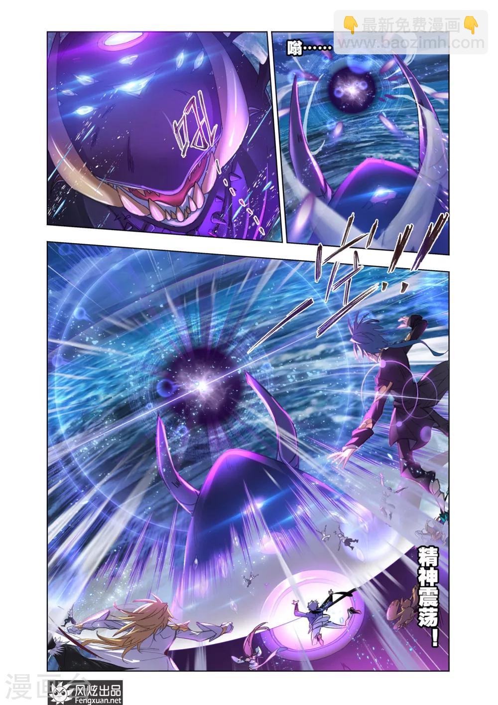🍼斗罗大陆 第582话 深海魔鲸王(上) 第4页