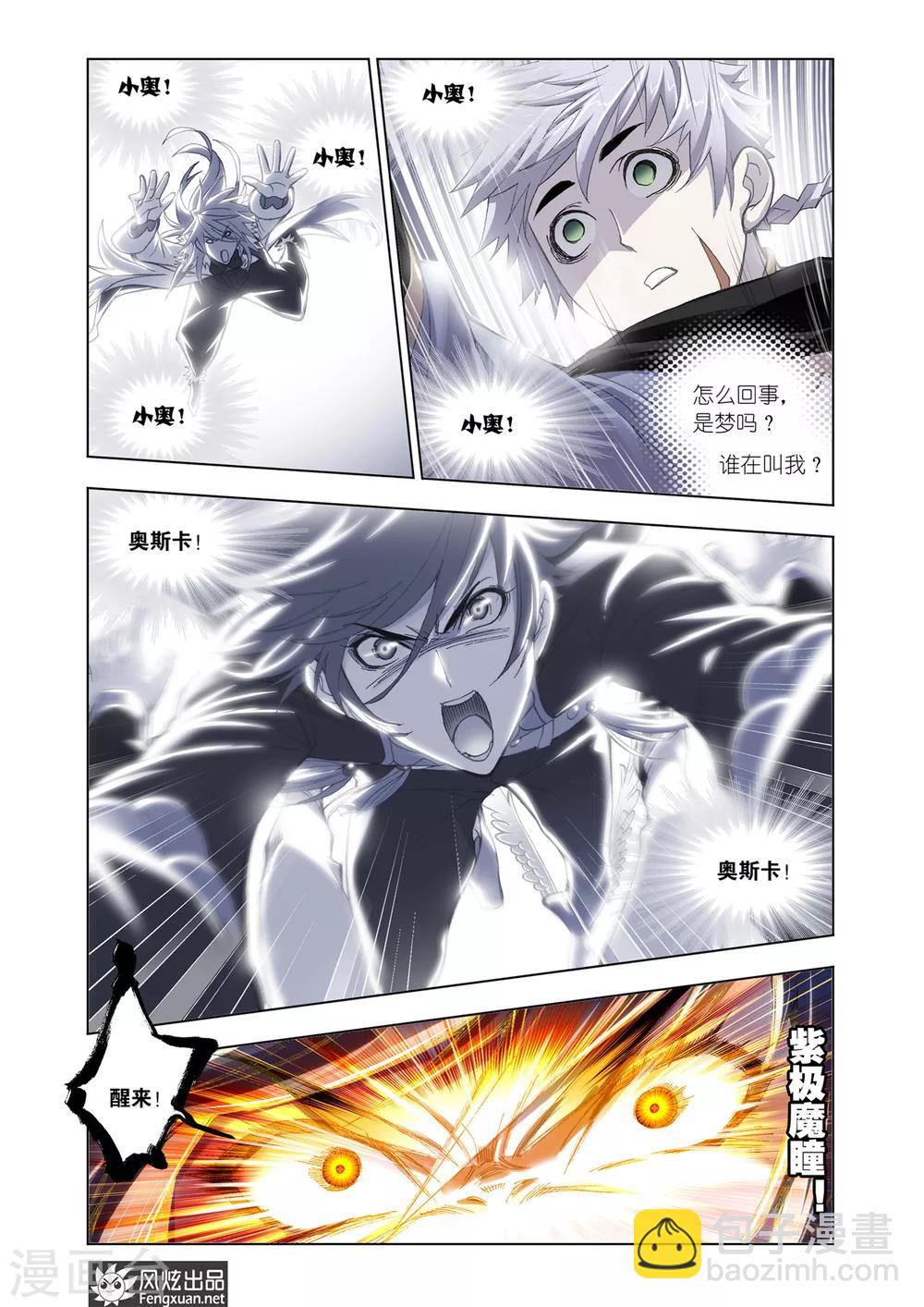 🍼斗罗大陆 第582话 深海魔鲸王(上) 第6页
