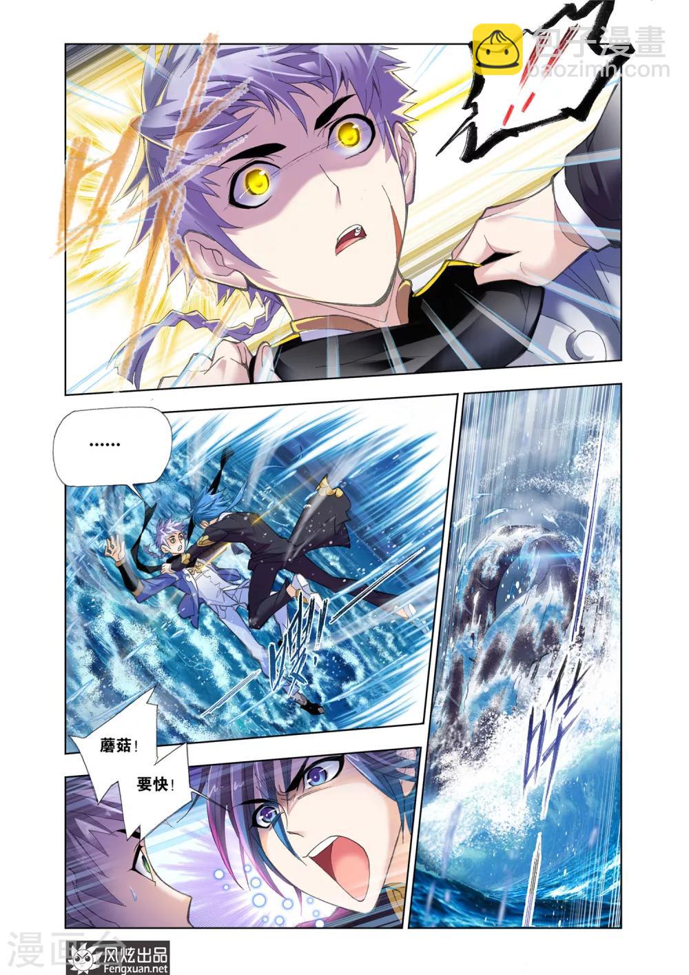 🍼斗罗大陆 第582话 深海魔鲸王(上) 第7页