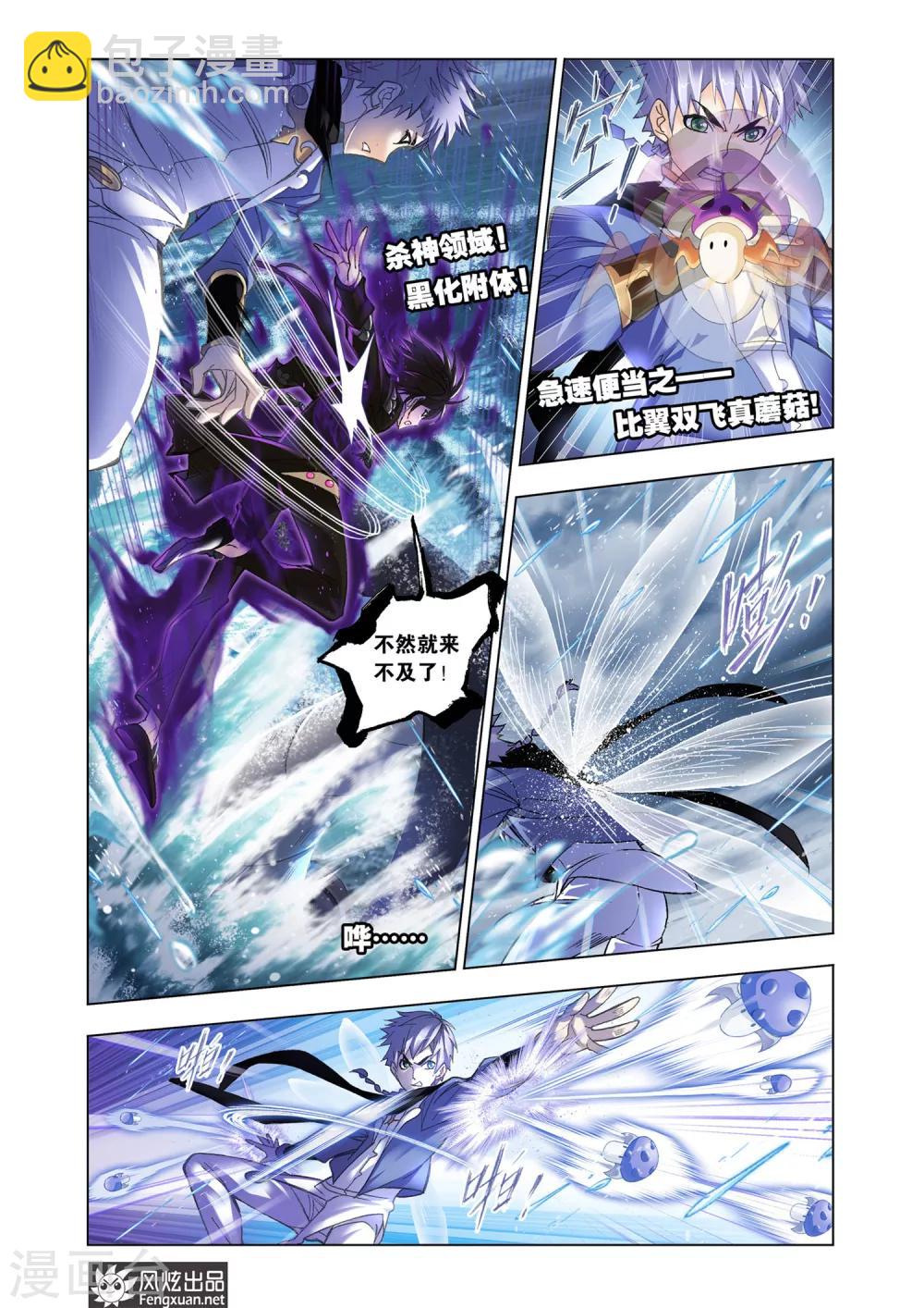 🍼斗罗大陆 第582话 深海魔鲸王(上) 第8页