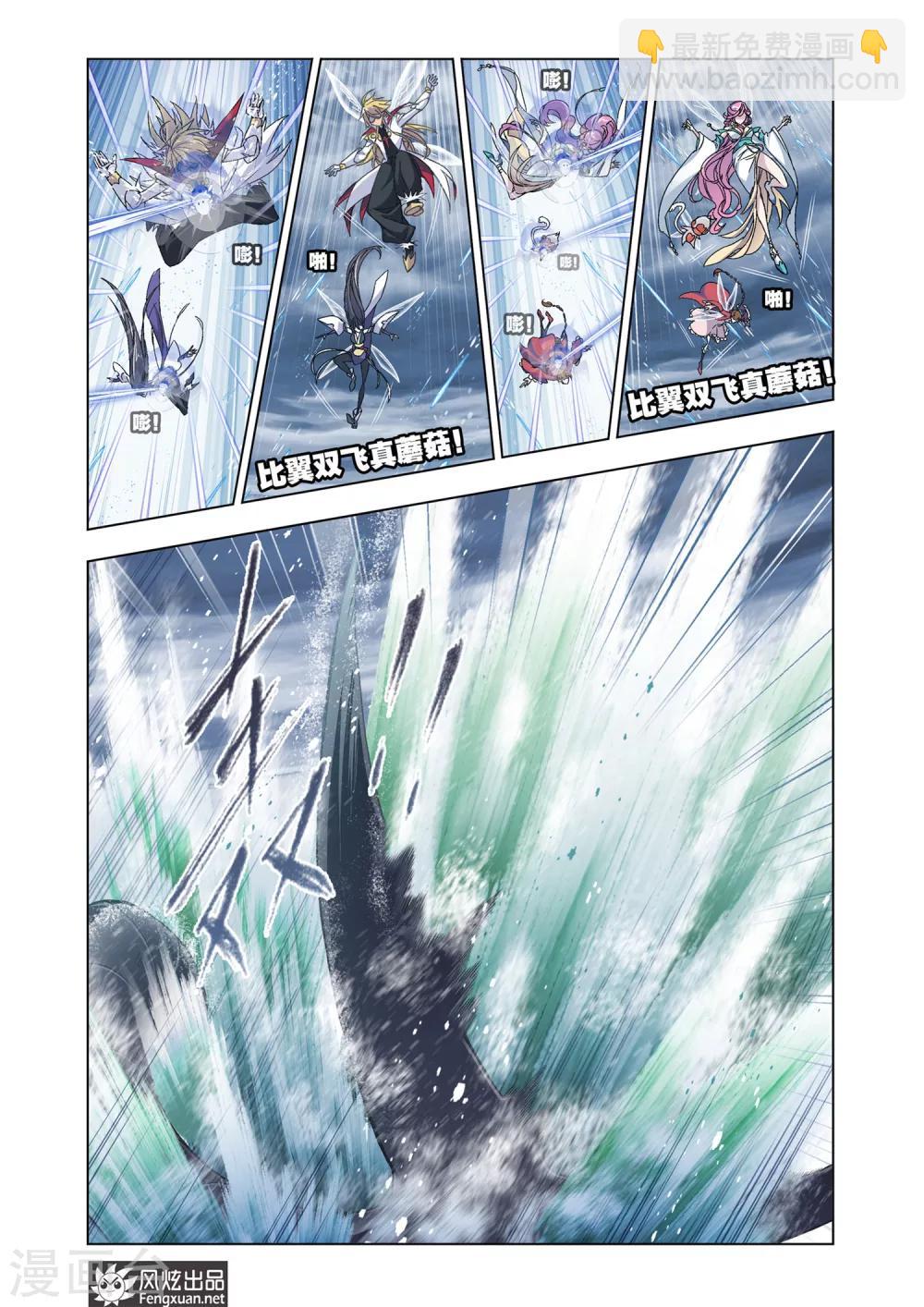 🍼斗罗大陆 第582话 深海魔鲸王(上) 第9页