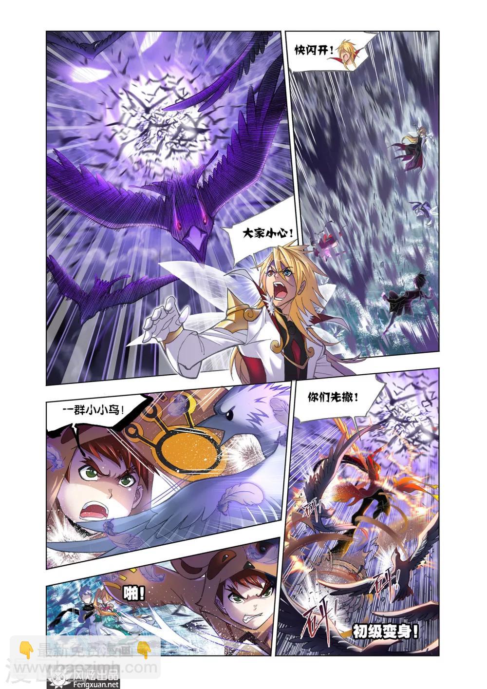 🍼斗罗大陆 第584话 深海魔鲸王(下) 第2页