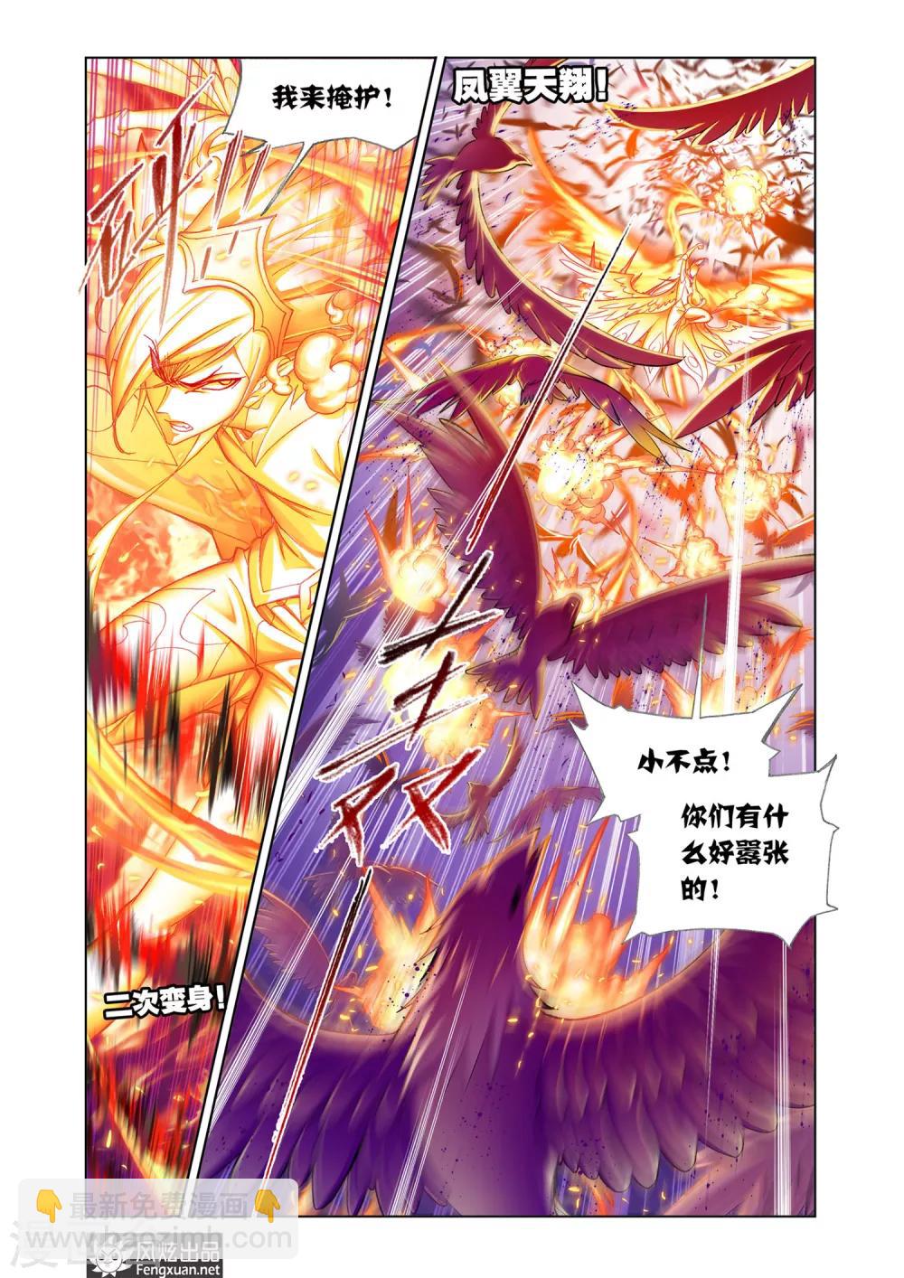 🍼斗罗大陆 第584话 深海魔鲸王(下) 第3页