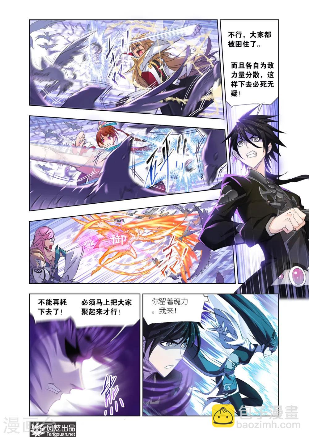 🍼斗罗大陆 第584话 深海魔鲸王(下) 第4页
