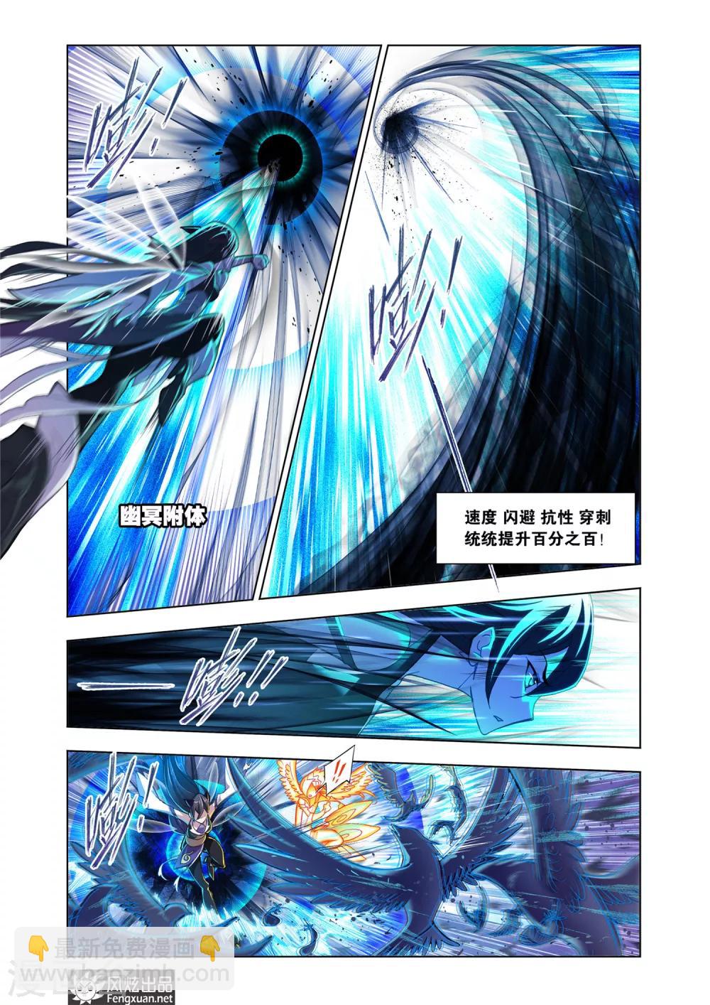 🍼斗罗大陆 第584话 深海魔鲸王(下) 第5页