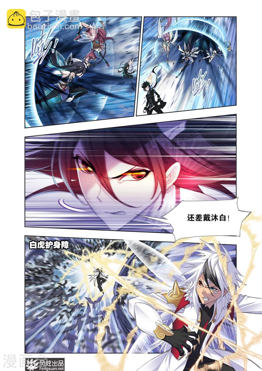 🍼斗罗大陆 第584话 深海魔鲸王(下) 第8页