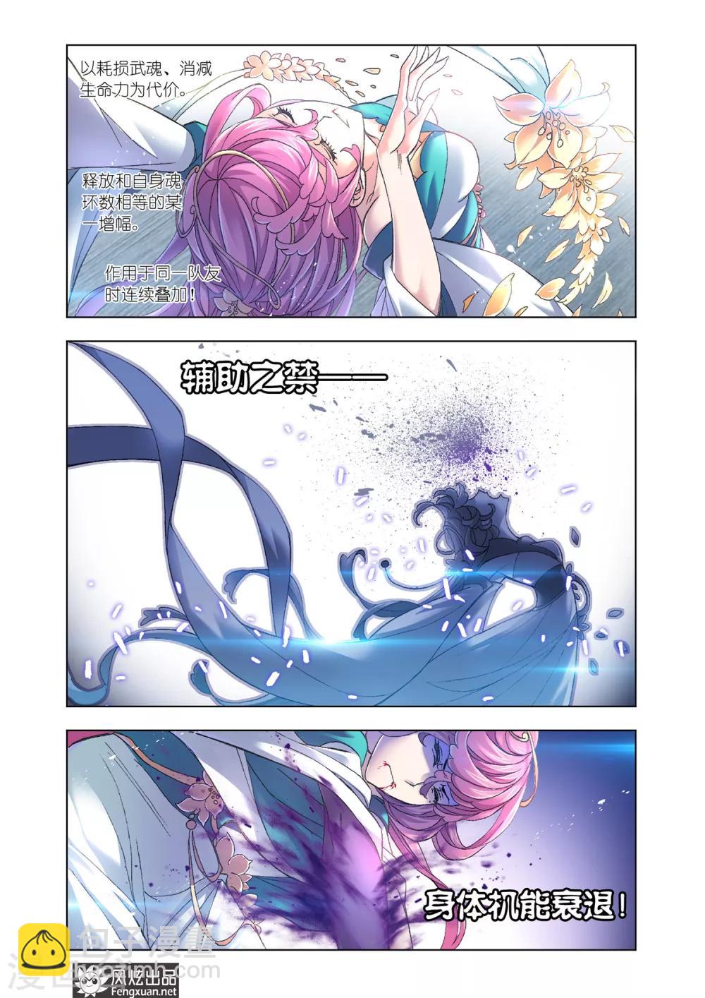 🍼斗罗大陆 第588话 殊死一搏（下） 第11页