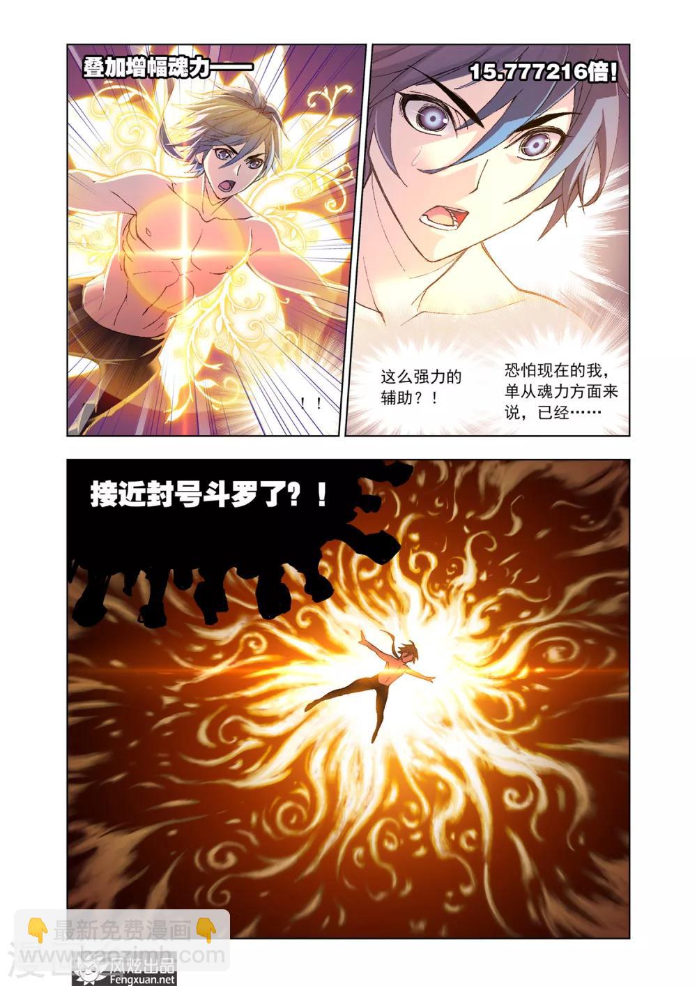 🍼斗罗大陆 第588话 殊死一搏（下） 第13页