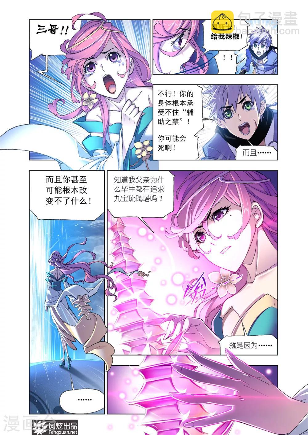 🍼斗罗大陆 第588话 殊死一搏（下） 第2页