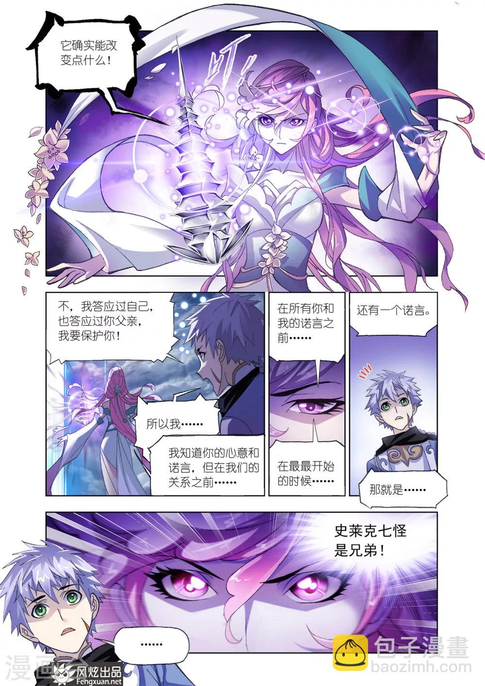 🍼斗罗大陆 第588话 殊死一搏（下） 第3页