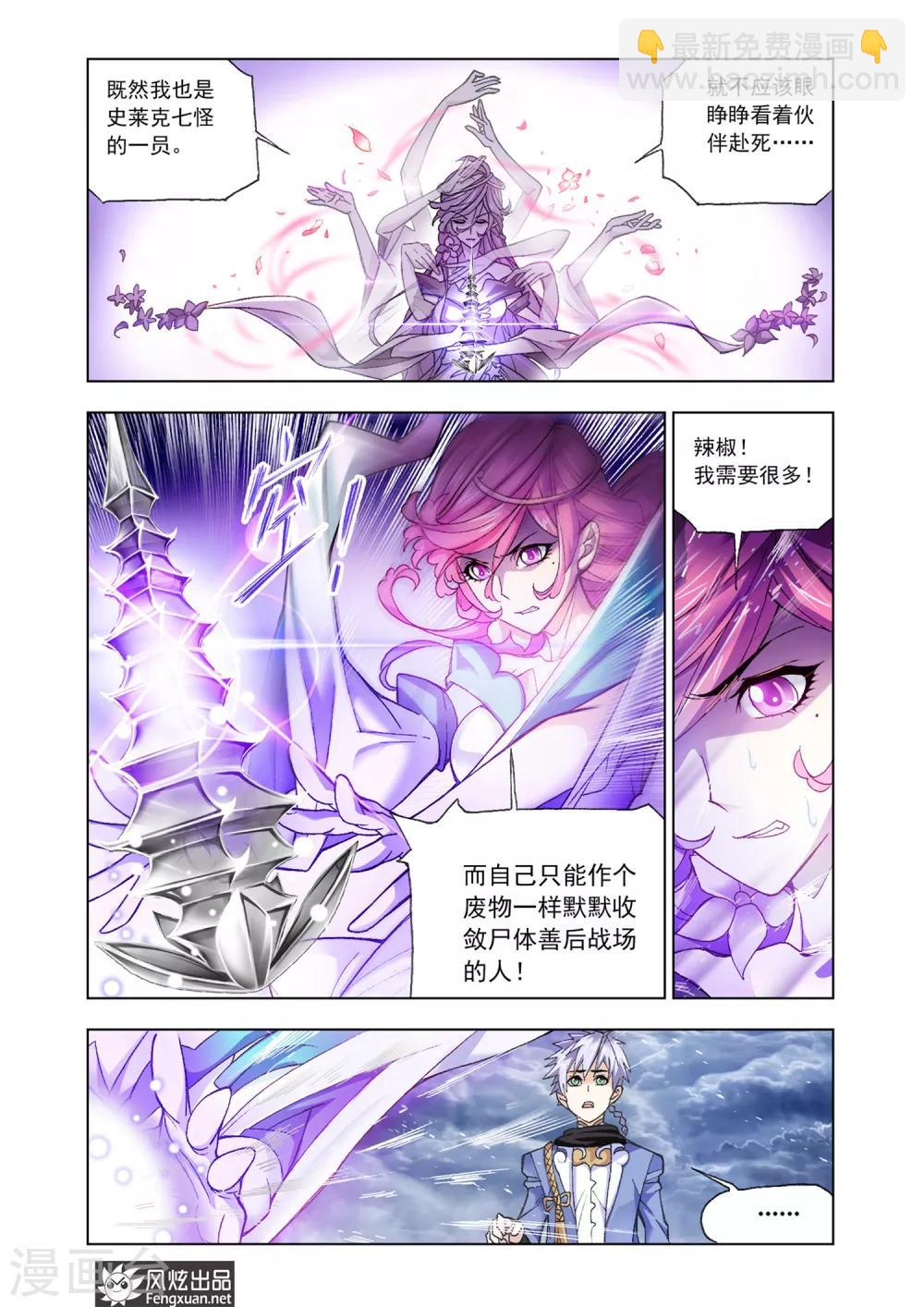 🍼斗罗大陆 第588话 殊死一搏（下） 第4页