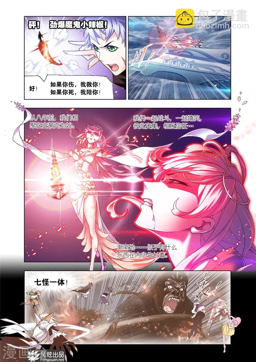 🍼斗罗大陆 第588话 殊死一搏（下） 第5页